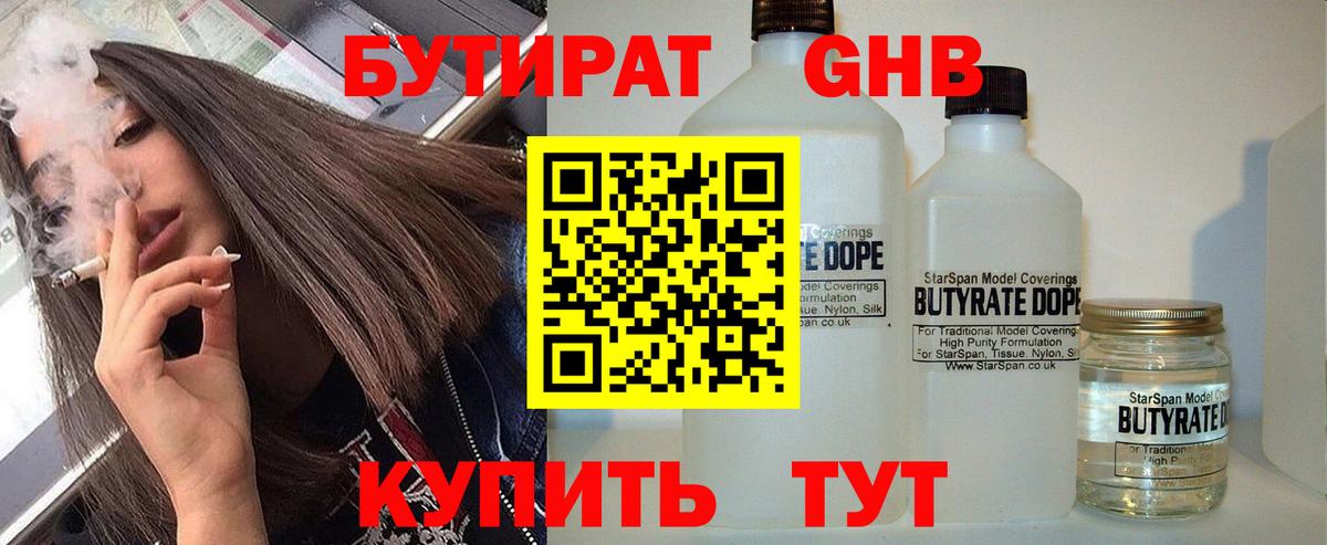 Бутират жидкий экстази Ликино-Дулёво