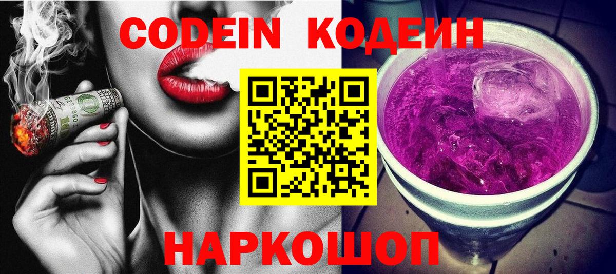 Ликино-Дулёво  Codein напиток Lean (лин)  Кодеин напиток Lean (лин)  Вход с VPN 