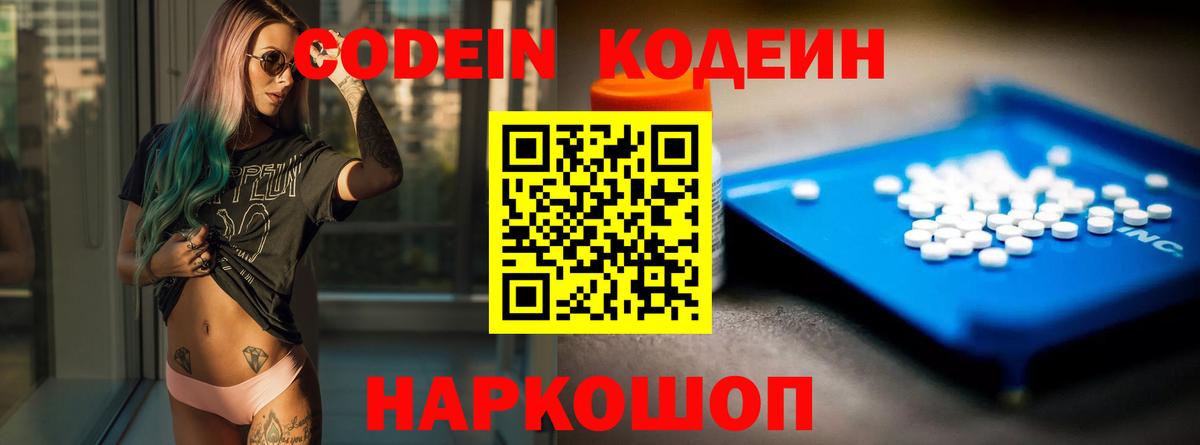 Кодеиновый сироп Lean Purple Drank Ликино-Дулёво