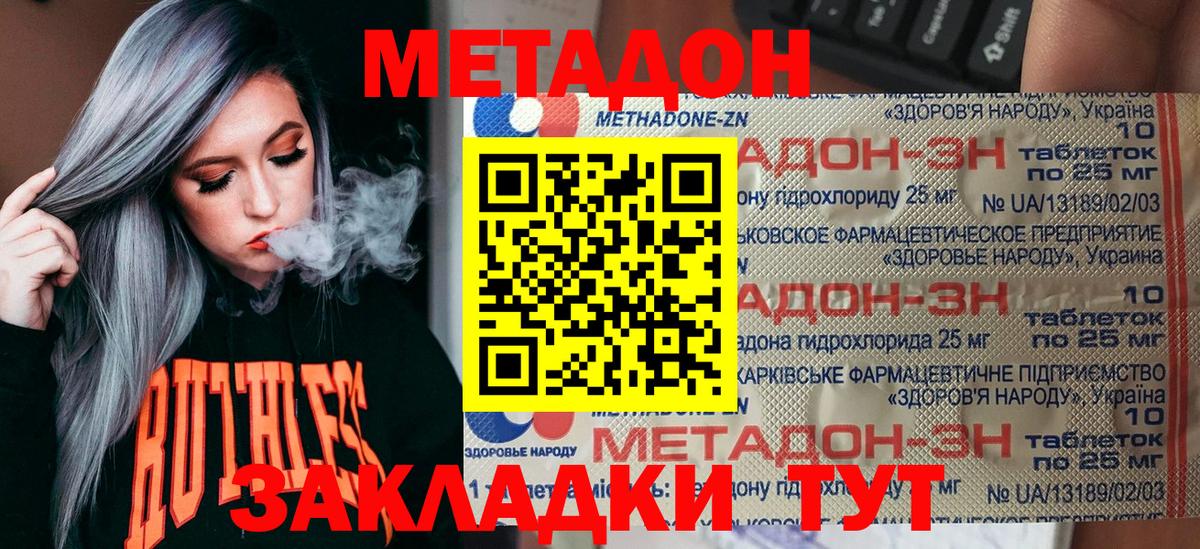 МЕТАДОН VHQ  МЕТАДОН methadone  это состав  Ликино-Дулёво  Вход с VPN 