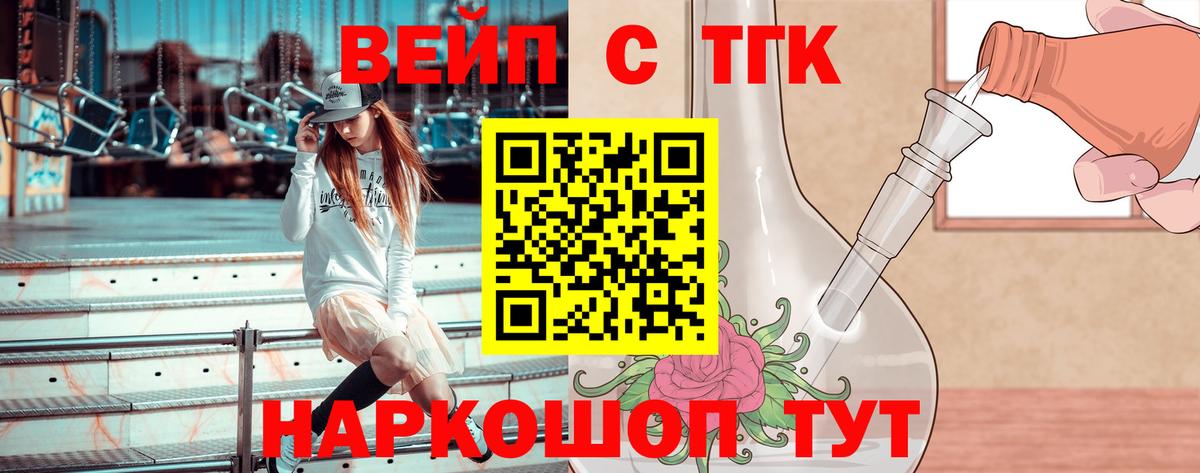 ТГК вейп  Вход с VPN  Ликино-Дулёво  Дистиллят ТГК жижа 